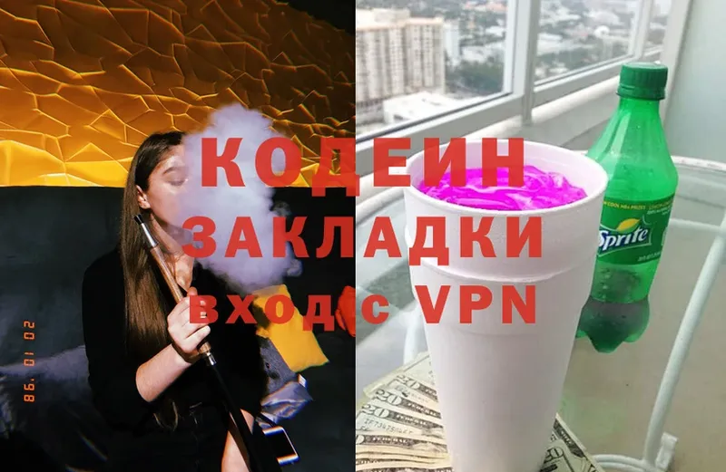 хочу   Нахабино  Codein Purple Drank 